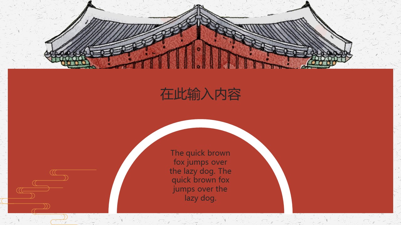 图文-中国风500款.03中国风精选.PPT.中国风 33的PPT模板-6/24