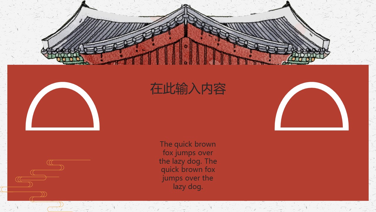 图文-中国风500款.03中国风精选.PPT.中国风 33的PPT模板-10/24