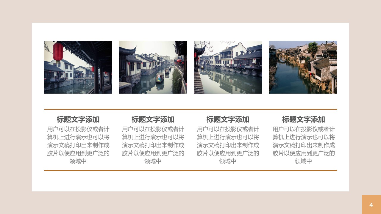 图文-中国风500款.03中国风精选.PPT.中国风 34的PPT模板-4/30