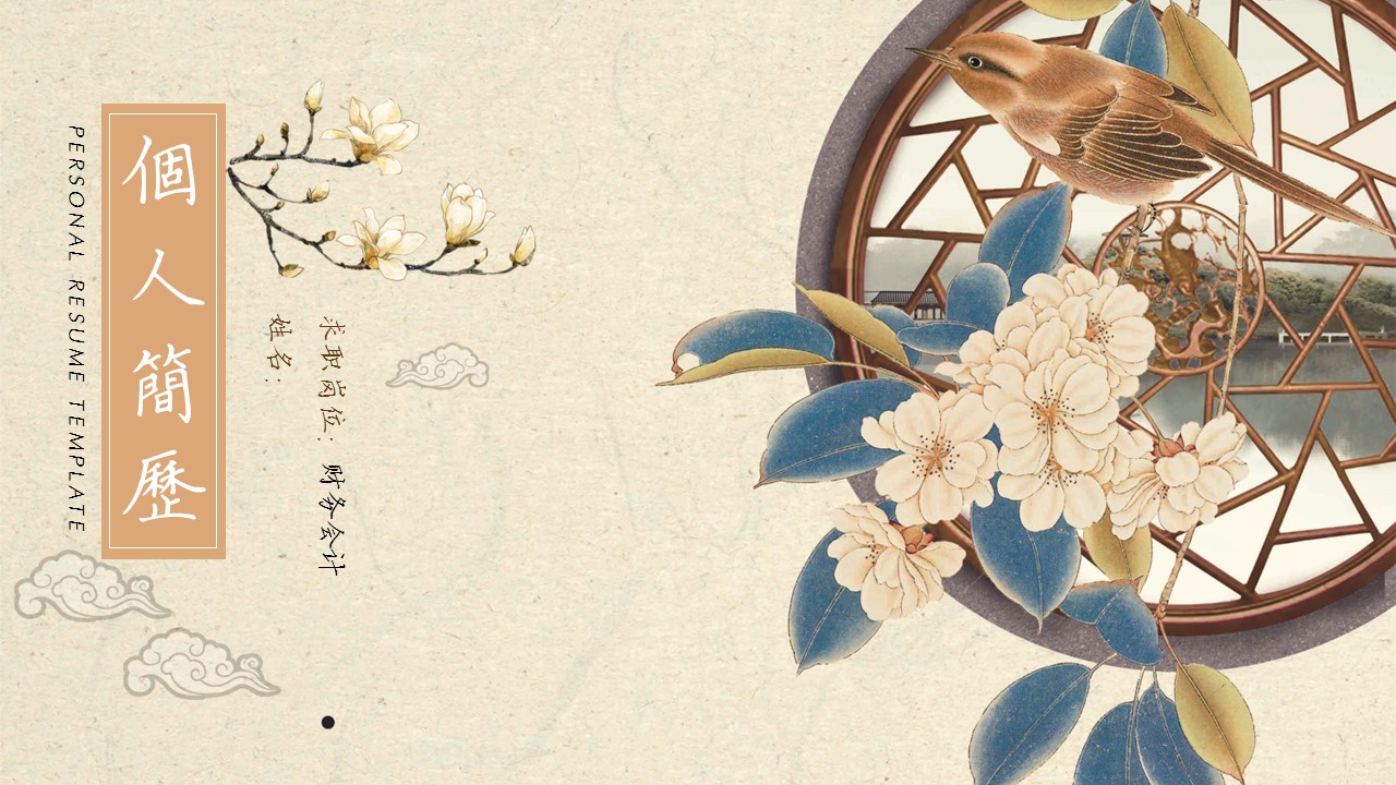 图文-中国风500款.03中国风精选.PPT.中国风 36的PPT模板-1/14