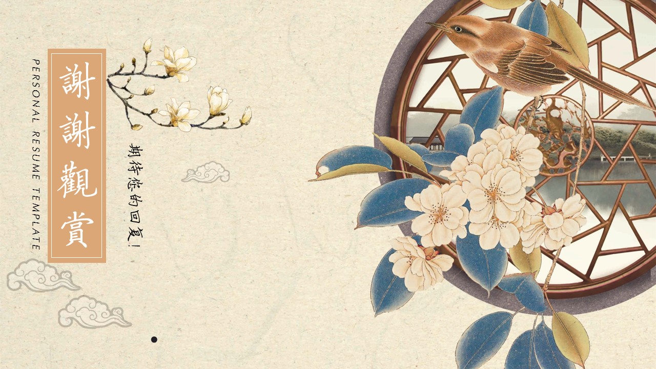 图文-中国风500款.03中国风精选.PPT.中国风 36的PPT模板-9/14