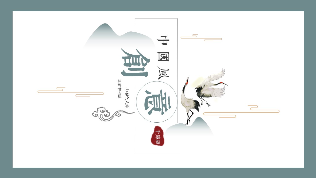 图文-中国风500款.03中国风精选.PPT.中国风 38的PPT模板-1/29