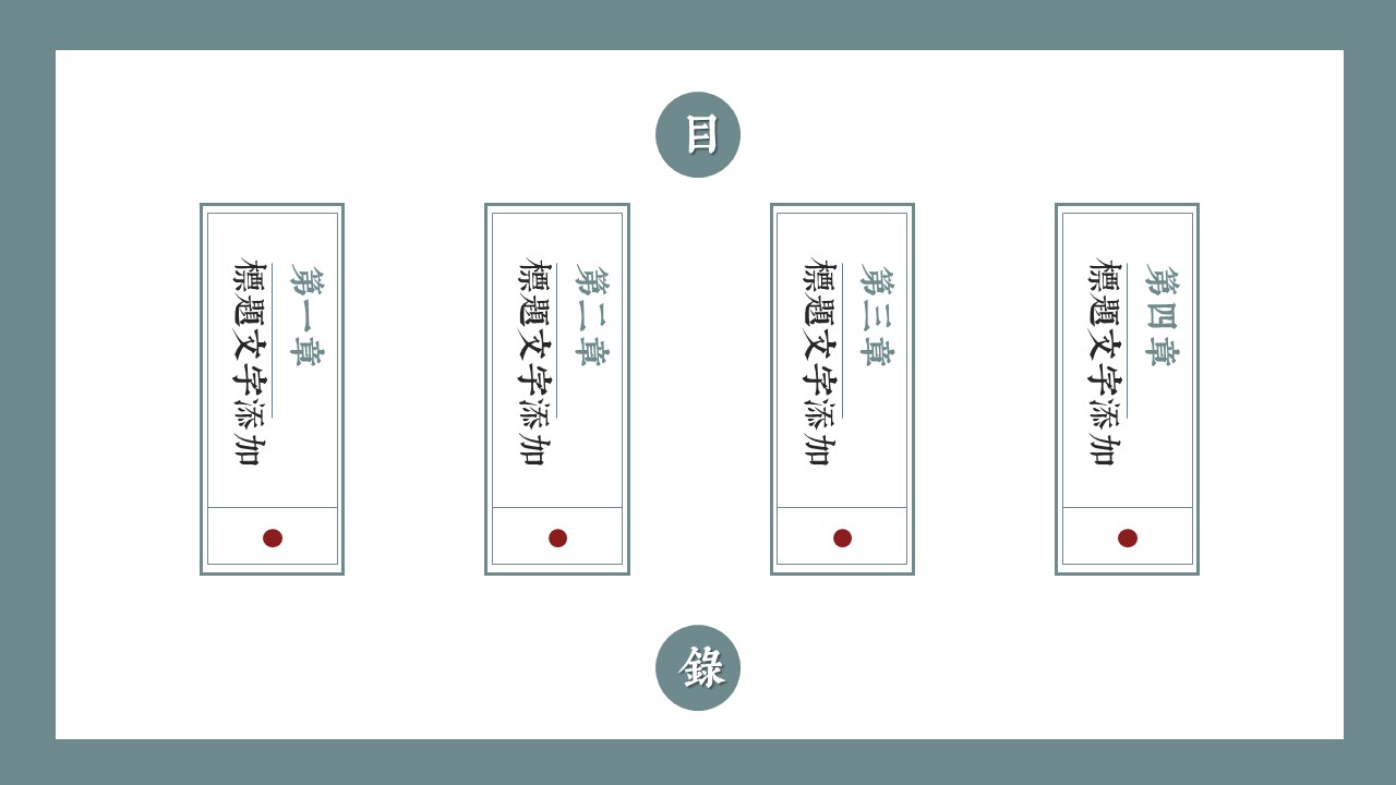 图文-中国风500款.03中国风精选.PPT.中国风 38的PPT模板-2/29
