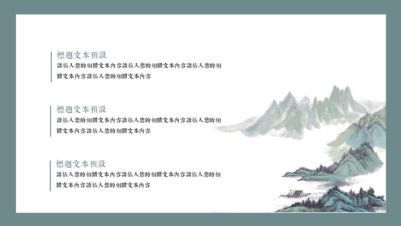 图文-中国风500款.03中国风精选.PPT.中国风 38的PPT模板-4/29