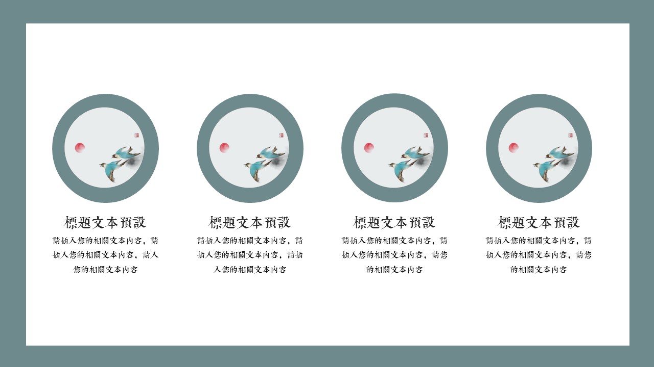 图文-中国风500款.03中国风精选.PPT.中国风 38的PPT模板-5/29