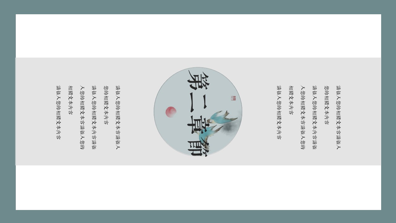 图文-中国风500款.03中国风精选.PPT.中国风 38的PPT模板-8/29