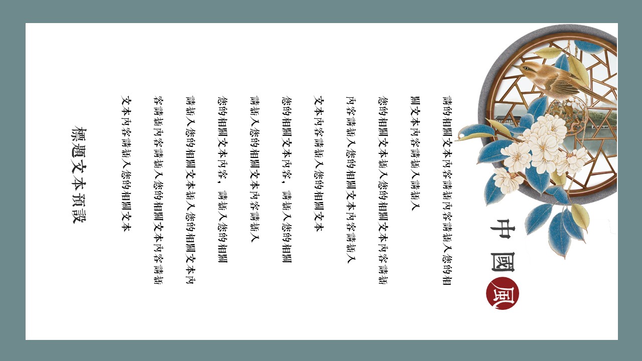 图文-中国风500款.03中国风精选.PPT.中国风 38的PPT模板-9/29