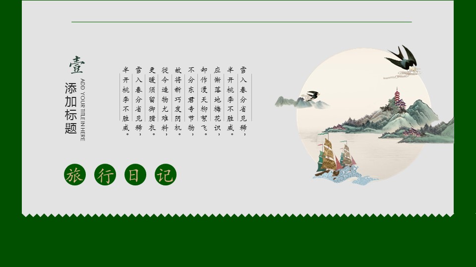 图文-中国风500款.03中国风精选.PPT.中国风 39的PPT模板-7/22