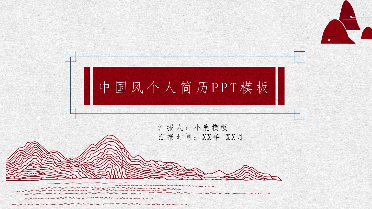 图文-中国风500款.03中国风精选.PPT.中国风 40的PPT模板-1/13