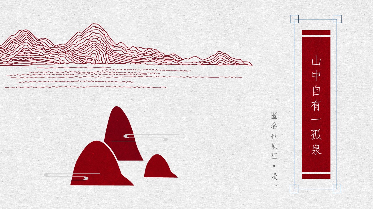 图文-中国风500款.03中国风精选.PPT.中国风 40的PPT模板-2/13