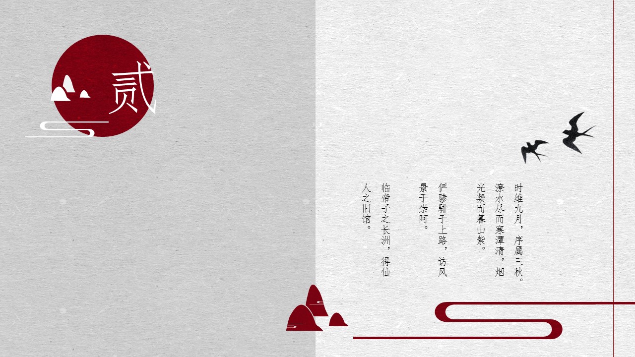 图文-中国风500款.03中国风精选.PPT.中国风 40的PPT模板-5/13
