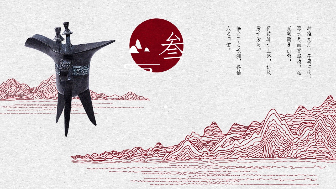 图文-中国风500款.03中国风精选.PPT.中国风 40的PPT模板-6/13