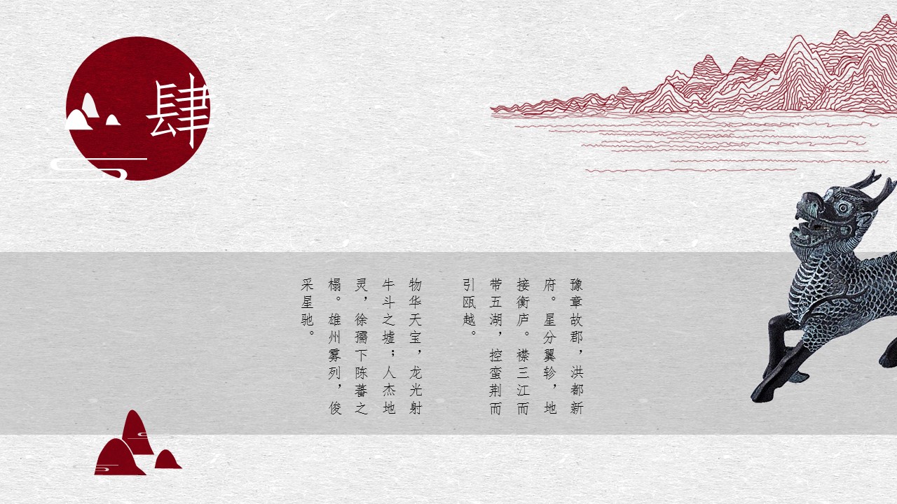 图文-中国风500款.03中国风精选.PPT.中国风 40的PPT模板-7/13