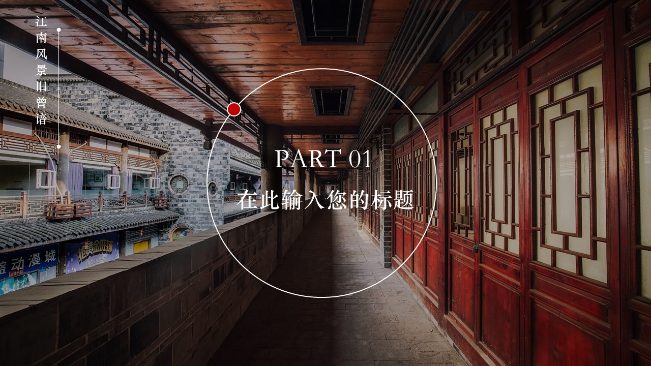 图文-中国风500款.03中国风精选.PPT.中国风 41的PPT模板-3/22