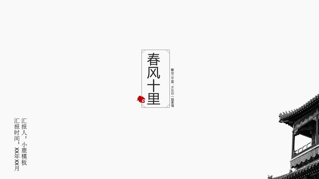 图文-中国风500款.03中国风精选.PPT.中国风 42的PPT模板-1/26