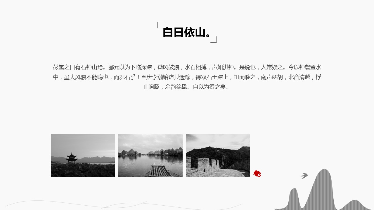 图文-中国风500款.03中国风精选.PPT.中国风 42的PPT模板-5/26