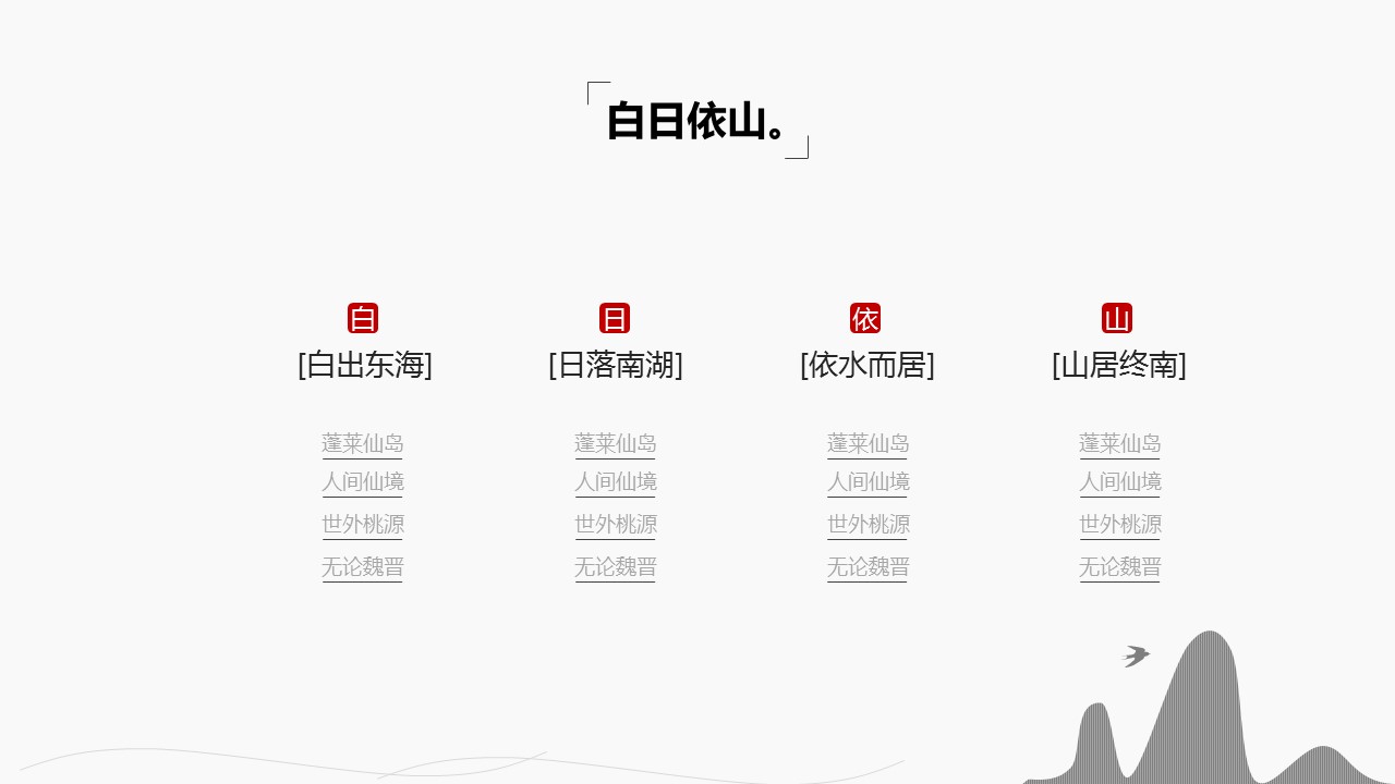 图文-中国风500款.03中国风精选.PPT.中国风 42的PPT模板-7/26