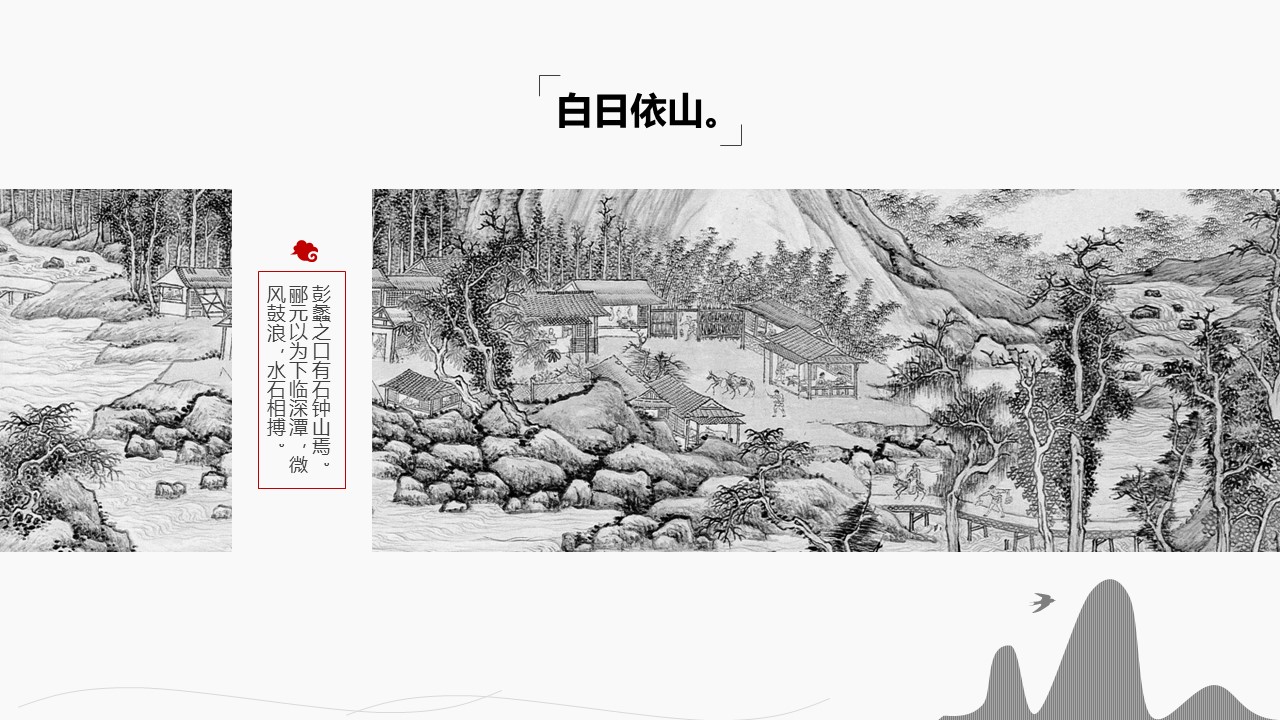 图文-中国风500款.03中国风精选.PPT.中国风 42的PPT模板-8/26