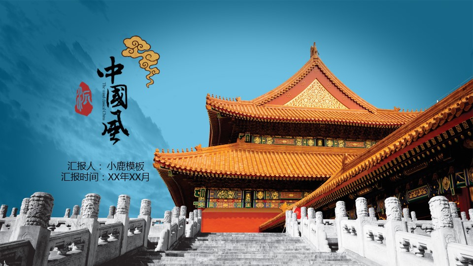 图文-中国风500款.03中国风精选.PPT.中国风 43的PPT模板-1/37