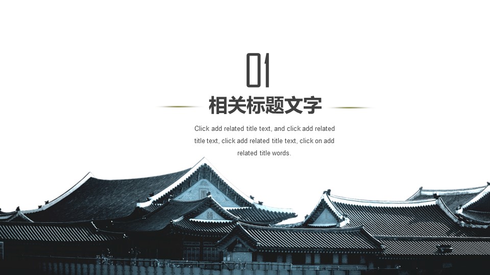 图文-中国风500款.03中国风精选.PPT.中国风 43的PPT模板-3/37