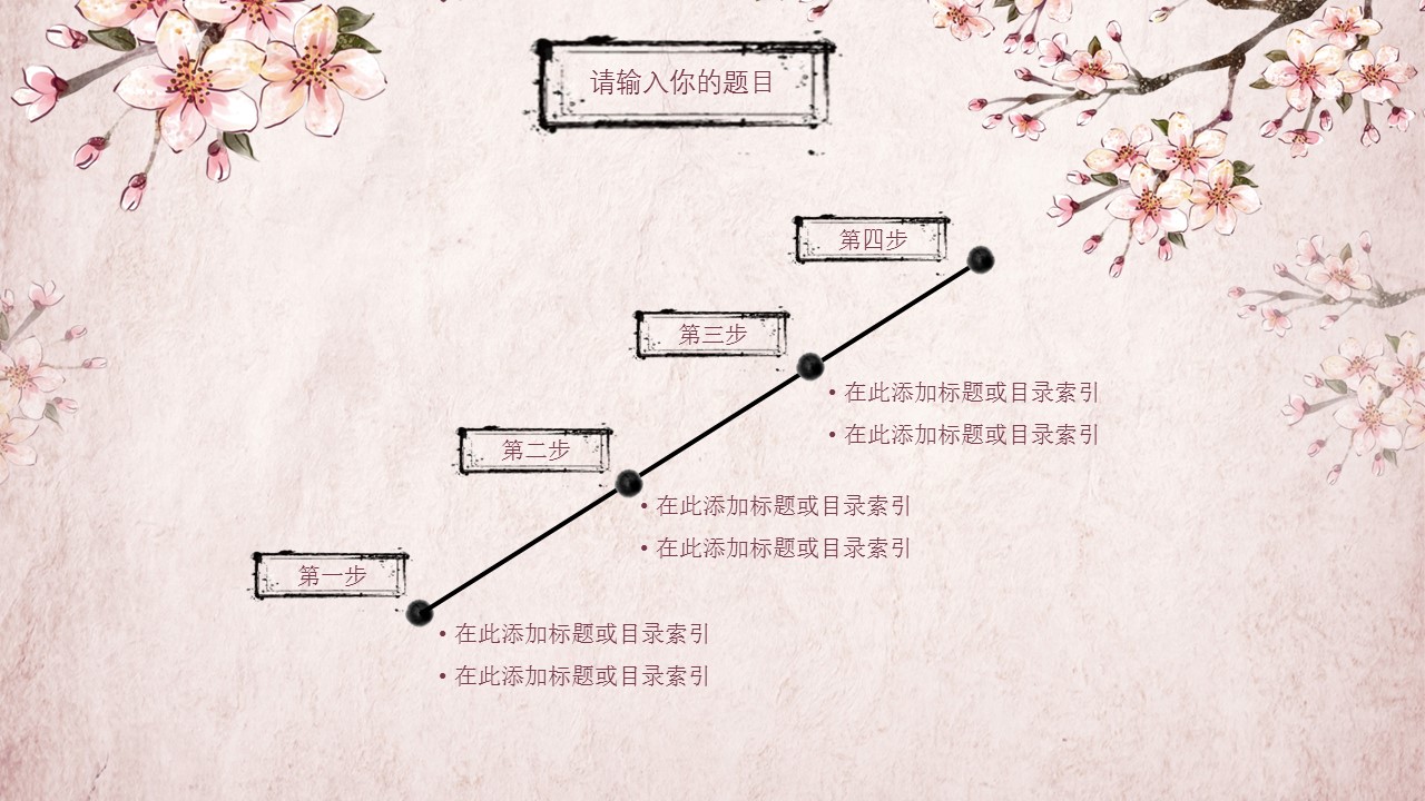 图文-中国风500款.03中国风精选.PPT.中国风 44的PPT模板-6/31