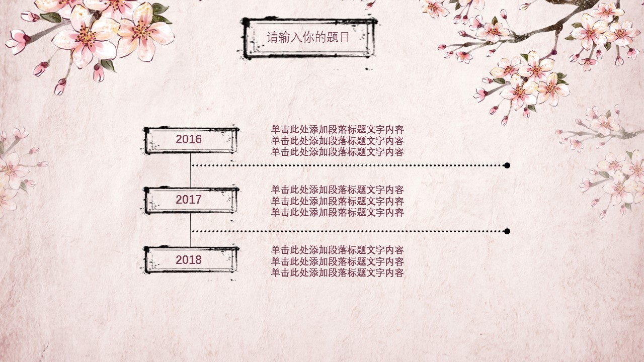 图文-中国风500款.03中国风精选.PPT.中国风 44的PPT模板-7/31