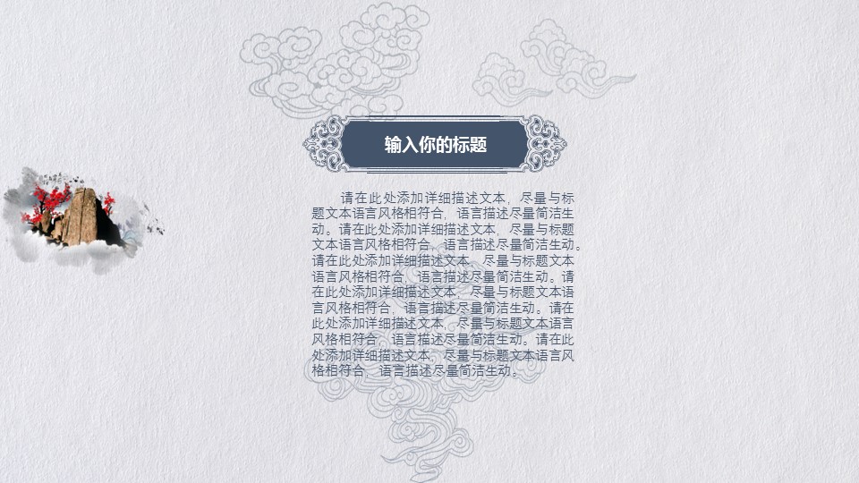 图文-中国风500款.03中国风精选.PPT.中国风 45的PPT模板-4/31