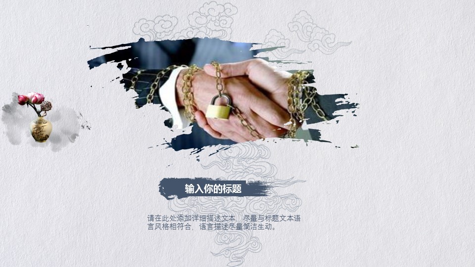 图文-中国风500款.03中国风精选.PPT.中国风 45的PPT模板-10/31