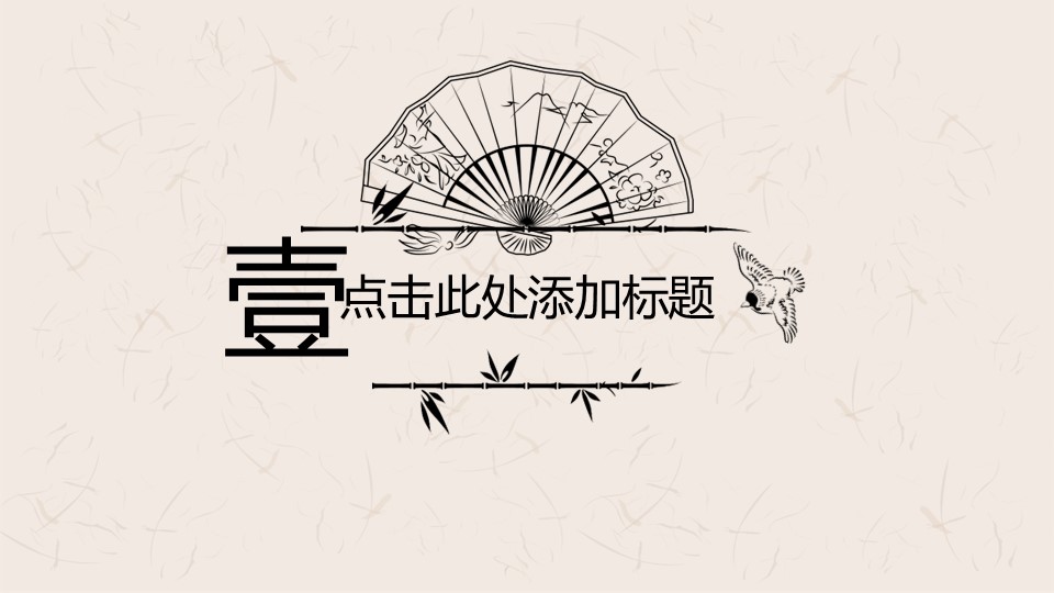 图文-中国风500款.03中国风精选.PPT.中国风 46的PPT模板-3/33