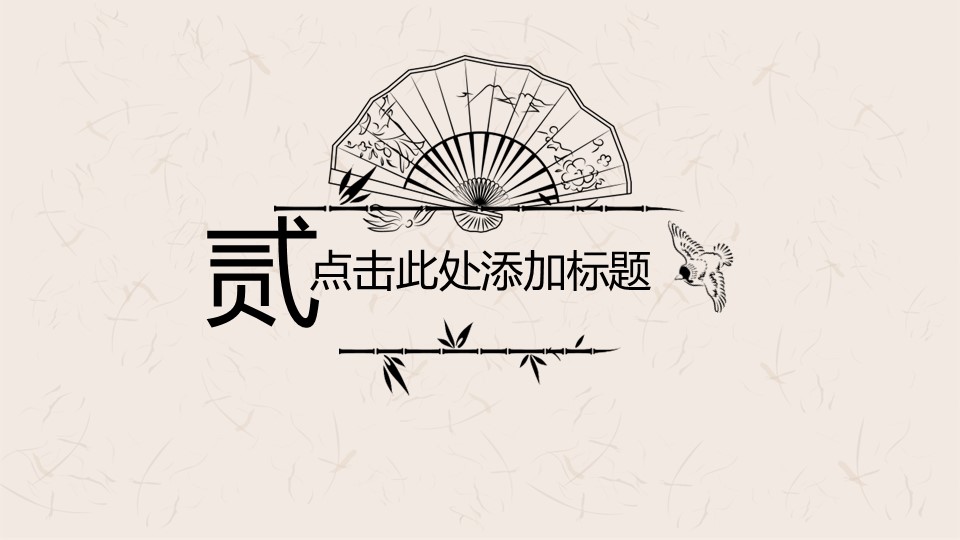 图文-中国风500款.03中国风精选.PPT.中国风 46的PPT模板-8/33