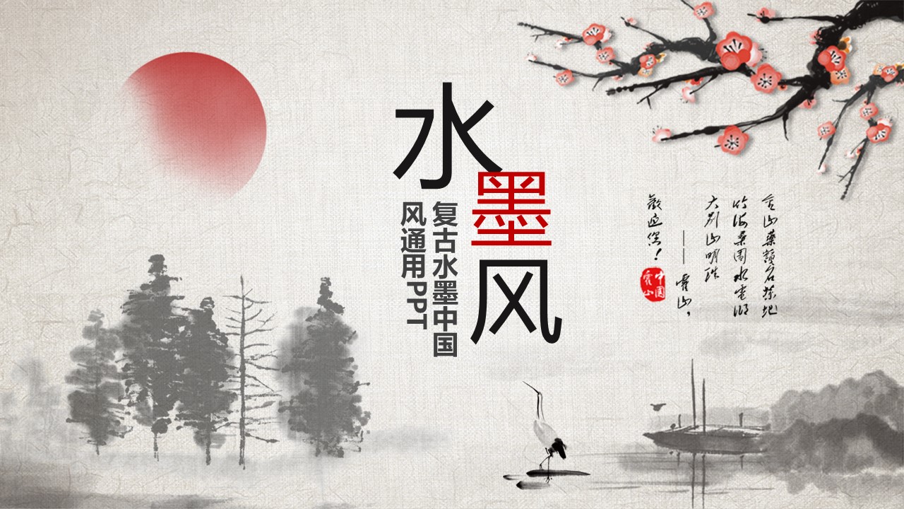 图文-中国风500款.03中国风精选.PPT.中国风 47的PPT模板-1/31