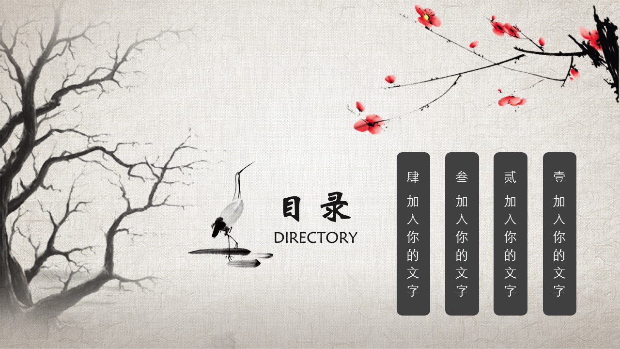 图文-中国风500款.03中国风精选.PPT.中国风 47的PPT模板-2/31