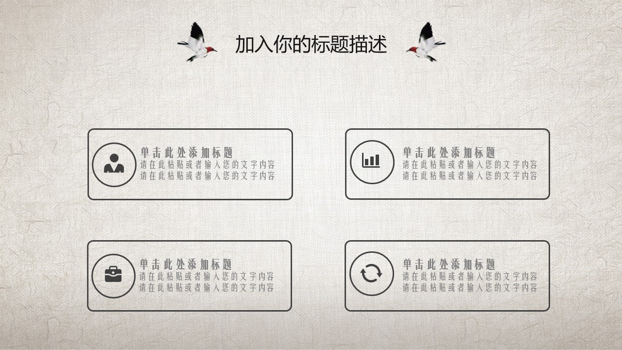 图文-中国风500款.03中国风精选.PPT.中国风 47的PPT模板-7/31