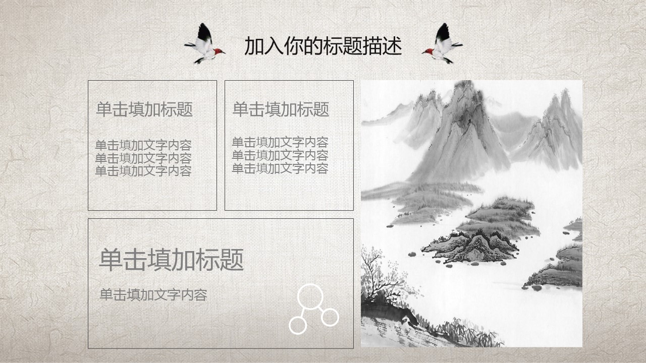 图文-中国风500款.03中国风精选.PPT.中国风 47的PPT模板-8/31