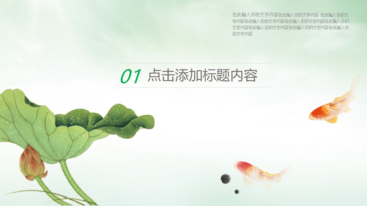 图文-中国风500款.03中国风精选.PPT.中国风 48的PPT模板-3/28