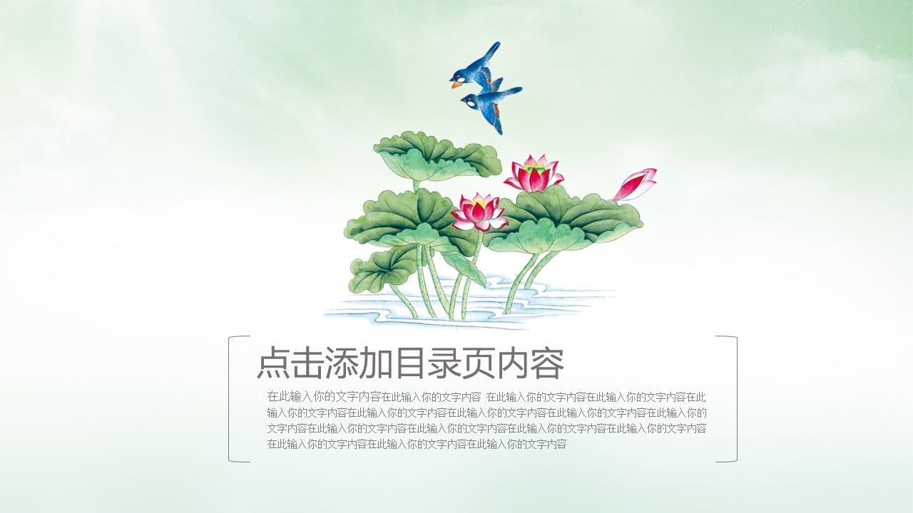 图文-中国风500款.03中国风精选.PPT.中国风 48的PPT模板-7/28