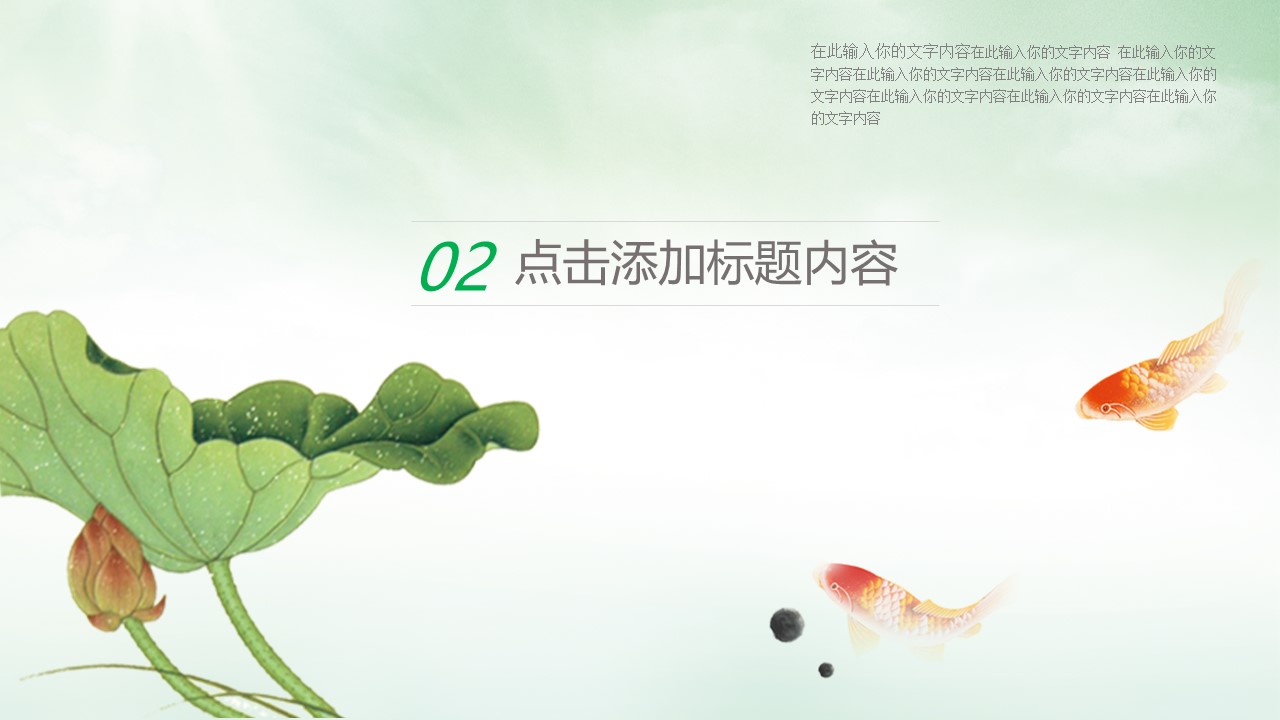 图文-中国风500款.03中国风精选.PPT.中国风 48的PPT模板-8/28