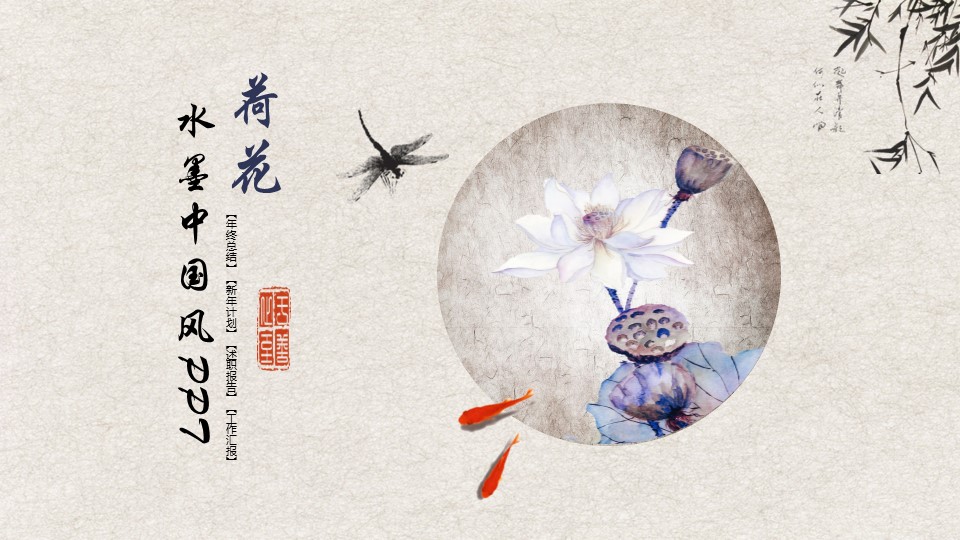 图文-中国风500款.03中国风精选.PPT.中国风 49的PPT模板-1/30