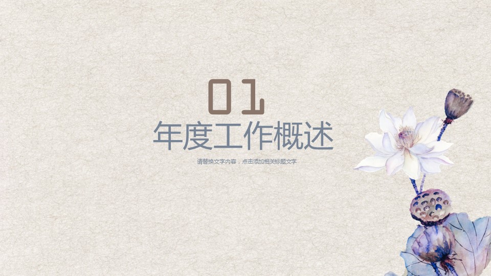 图文-中国风500款.03中国风精选.PPT.中国风 49的PPT模板-3/30