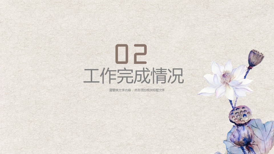 图文-中国风500款.03中国风精选.PPT.中国风 49的PPT模板-9/30