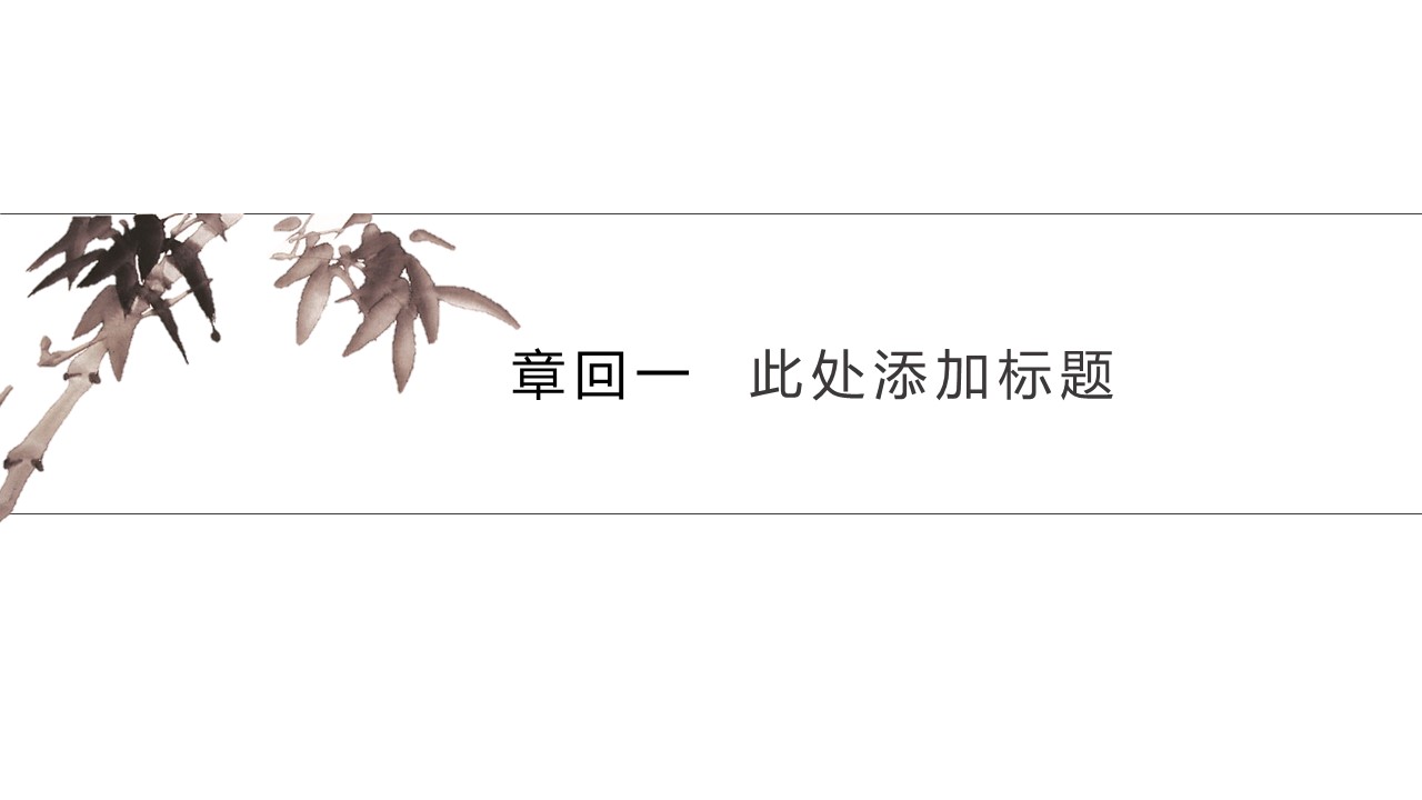 图文-中国风500款.03中国风精选.PPT.中国风 5的PPT模板-3/29