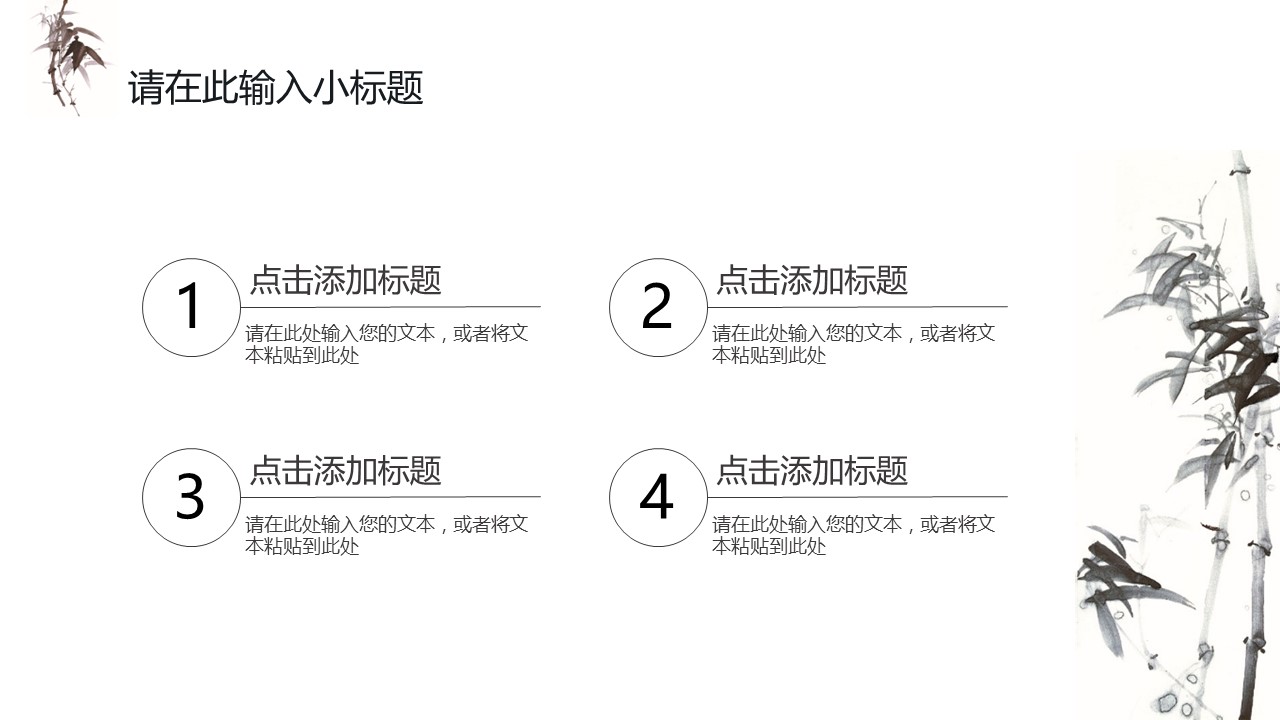 图文-中国风500款.03中国风精选.PPT.中国风 5的PPT模板-5/29