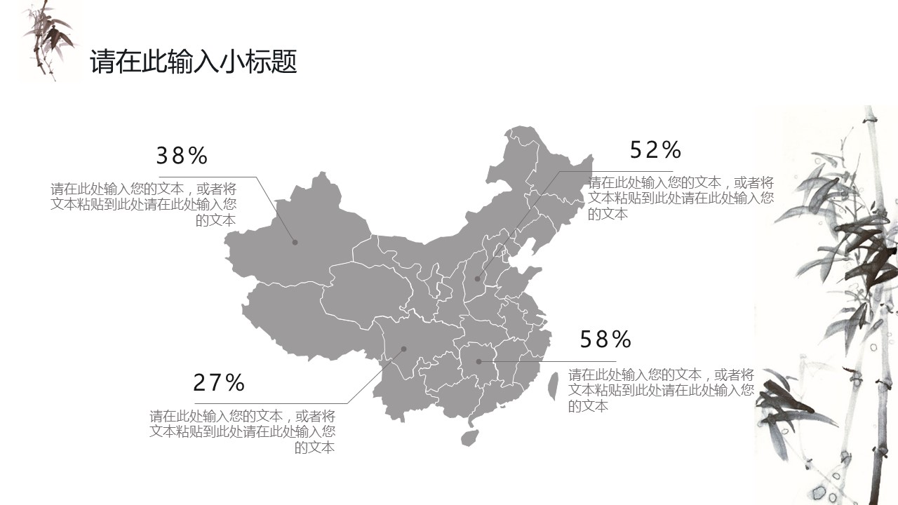 图文-中国风500款.03中国风精选.PPT.中国风 5的PPT模板-10/29