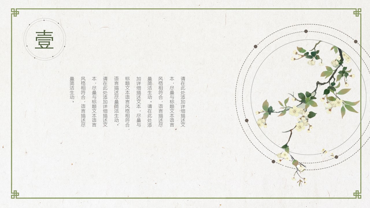 图文-中国风500款.03中国风精选.PPT.中国风 50的PPT模板-3/30