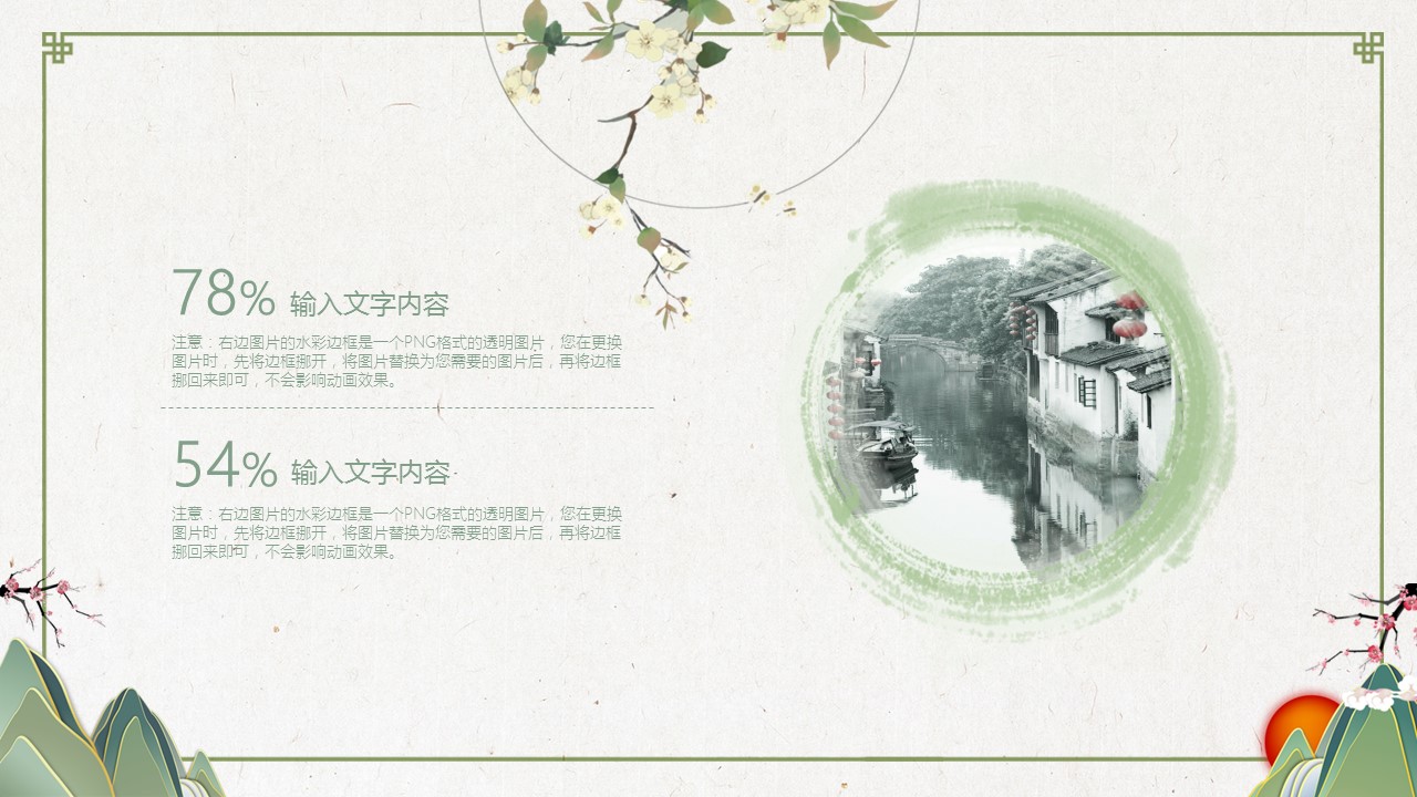 图文-中国风500款.03中国风精选.PPT.中国风 50的PPT模板-6/30
