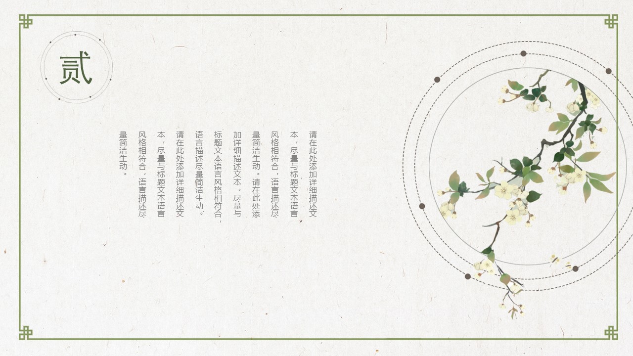图文-中国风500款.03中国风精选.PPT.中国风 50的PPT模板-9/30