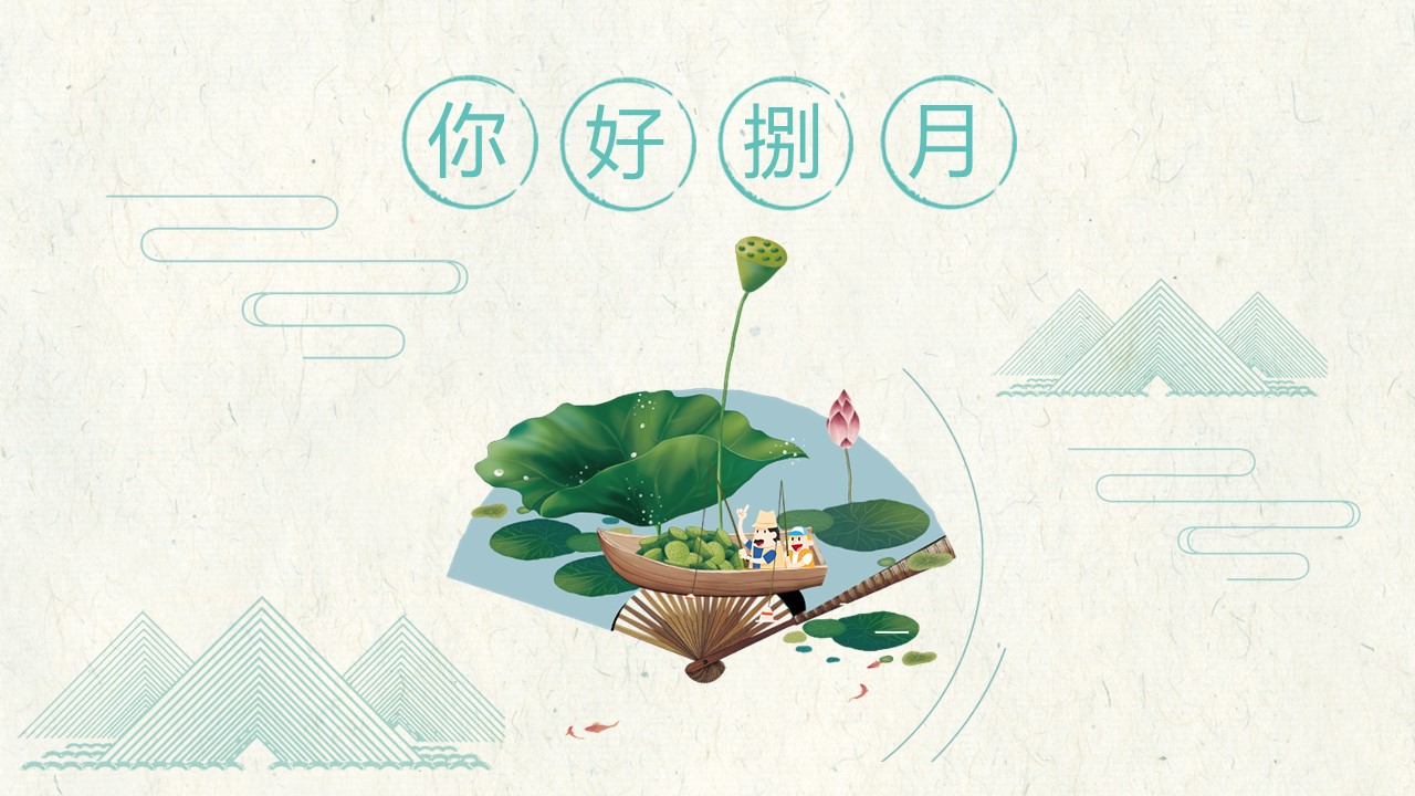 图文-中国风500款.03中国风精选.PPT.中国风 51的PPT模板-1/30