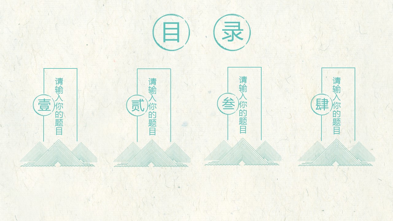 图文-中国风500款.03中国风精选.PPT.中国风 51的PPT模板-2/30
