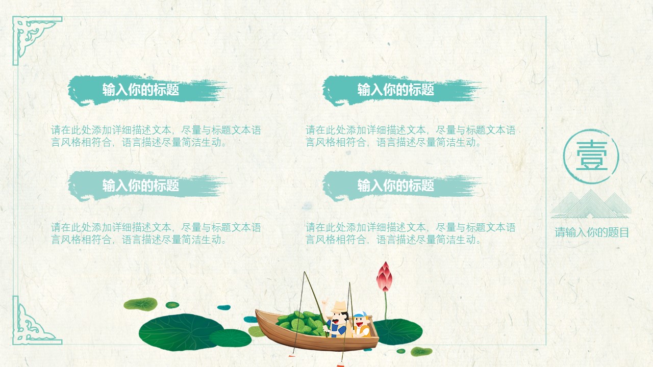 图文-中国风500款.03中国风精选.PPT.中国风 51的PPT模板-6/30