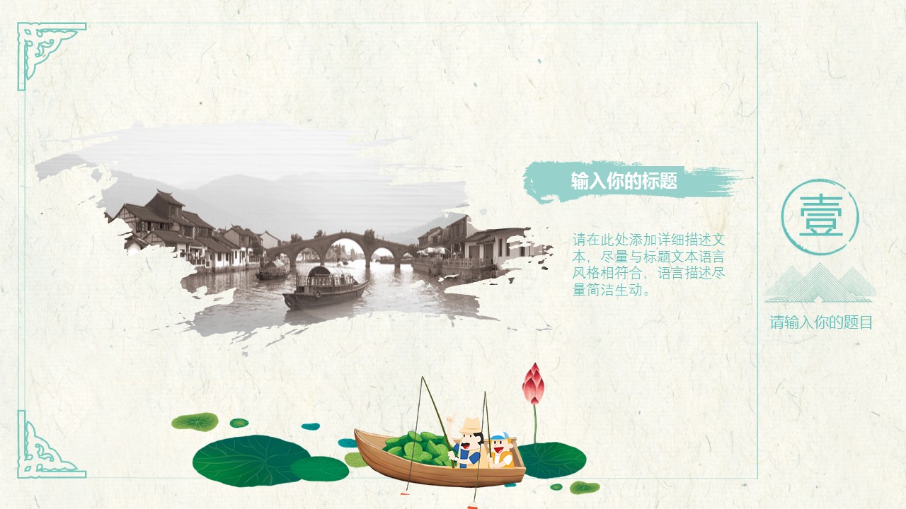 图文-中国风500款.03中国风精选.PPT.中国风 51的PPT模板-7/30
